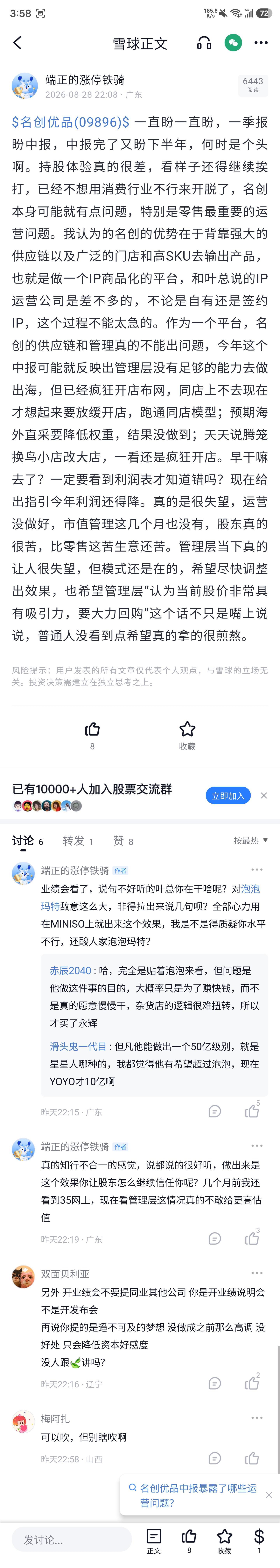 雪球帖子截图上半部分